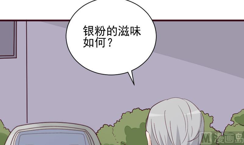 《血族总裁别咬我》第163话 你一定要小心 第6页