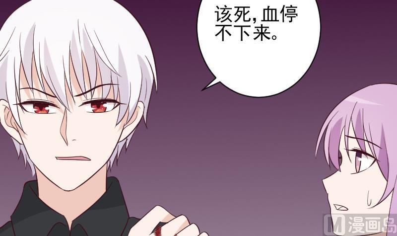 《血族总裁别咬我》第163话 你一定要小心 第9页