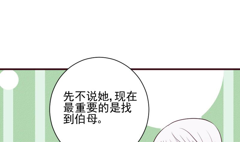 《血族总裁别咬我》第161话 兄弟联手 第19页