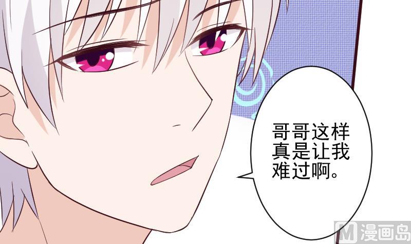 《血族总裁别咬我》第161话 兄弟联手 第39页