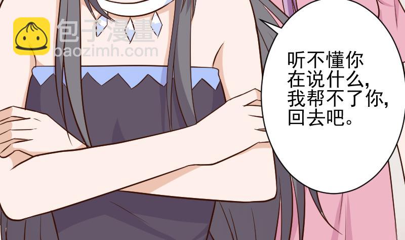 《血族总裁别咬我》第168话 我不会帮你的 第19页