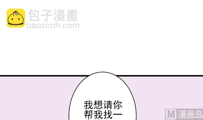 《血族总裁别咬我》第168话 我不会帮你的 第3页