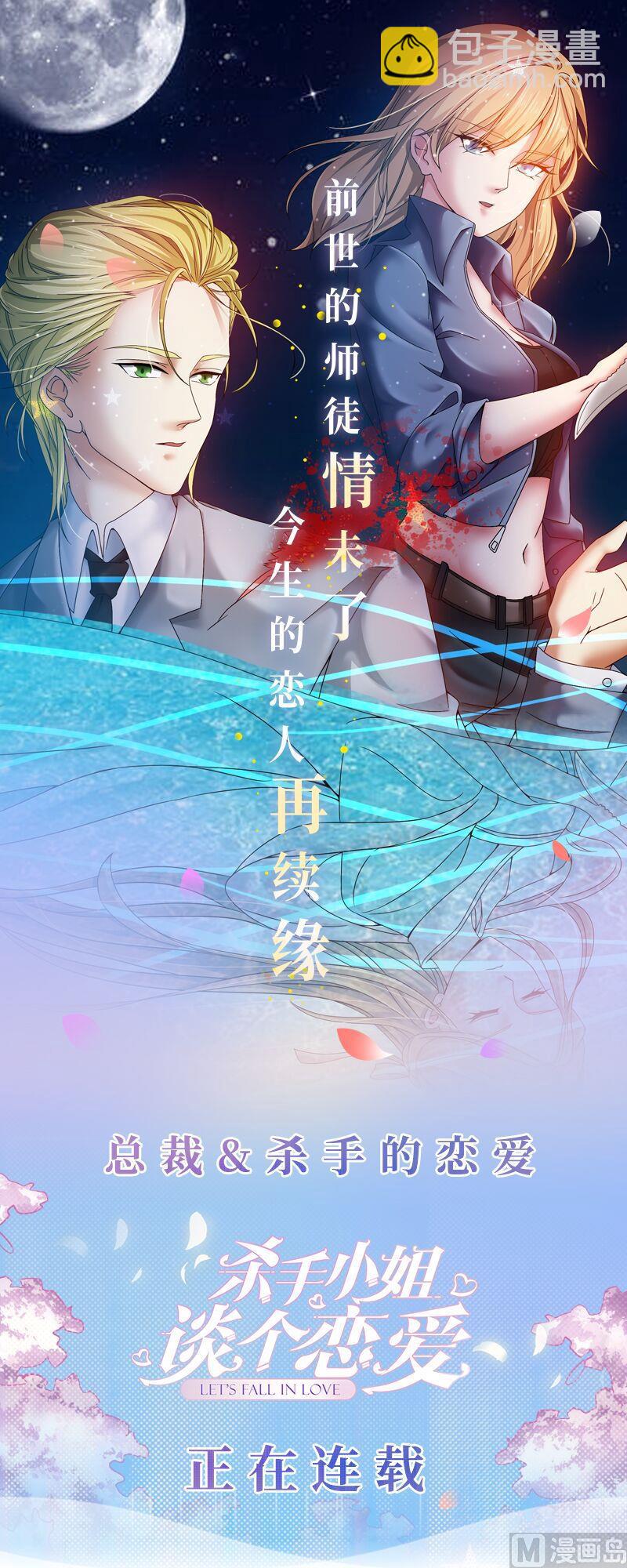 《血族总裁别咬我》第168话 我不会帮你的 第50页