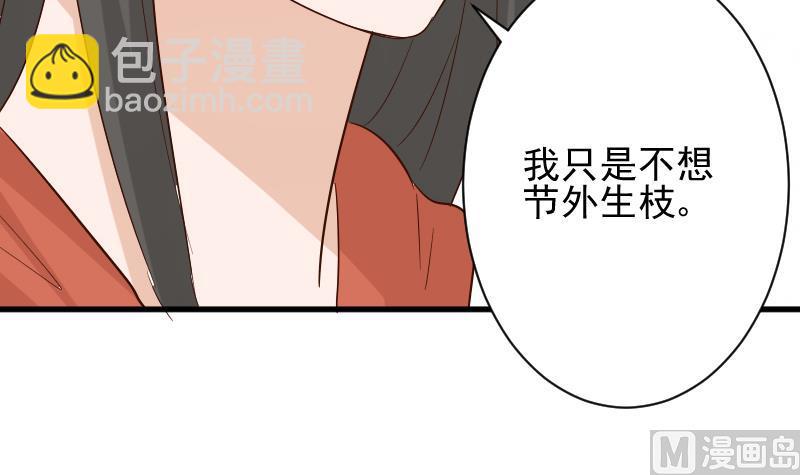 《血族总裁别咬我》第165话 立场不同无法相爱 第18页