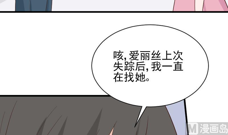 《血族总裁别咬我》第165话 立场不同无法相爱 第21页