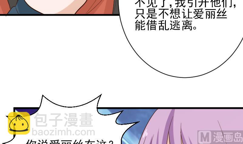 《血族总裁别咬我》第165话 立场不同无法相爱 第24页