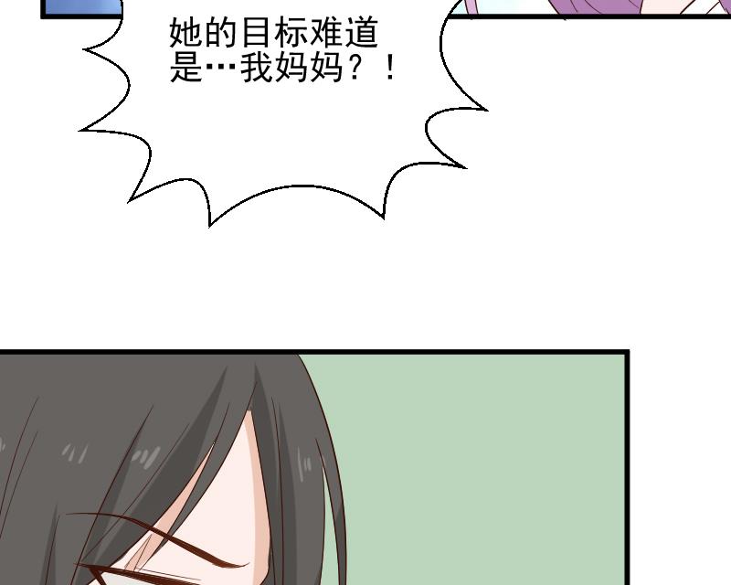 《血族总裁别咬我》第165话 立场不同无法相爱 第26页