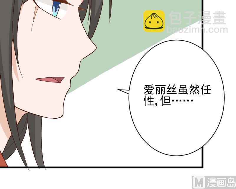 《血族总裁别咬我》第165话 立场不同无法相爱 第27页