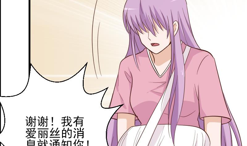 《血族总裁别咬我》第165话 立场不同无法相爱 第37页