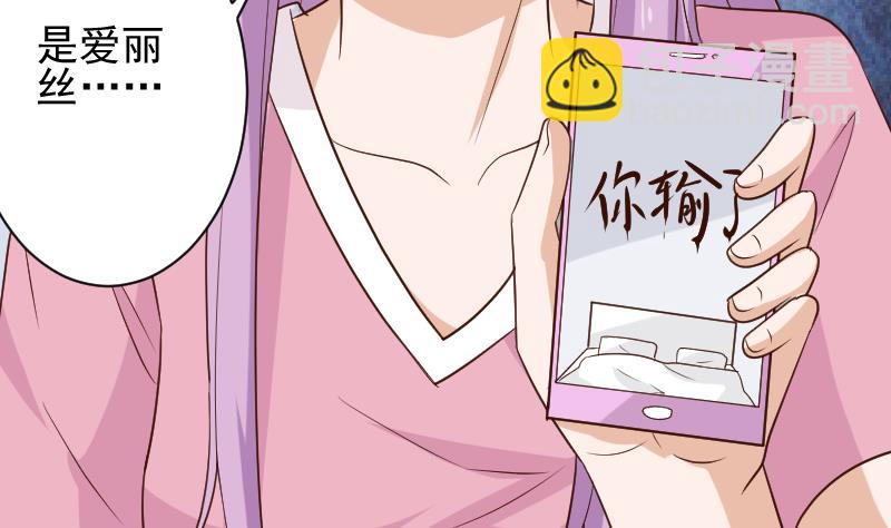 《血族总裁别咬我》第166话 一定就是她！ 第44页