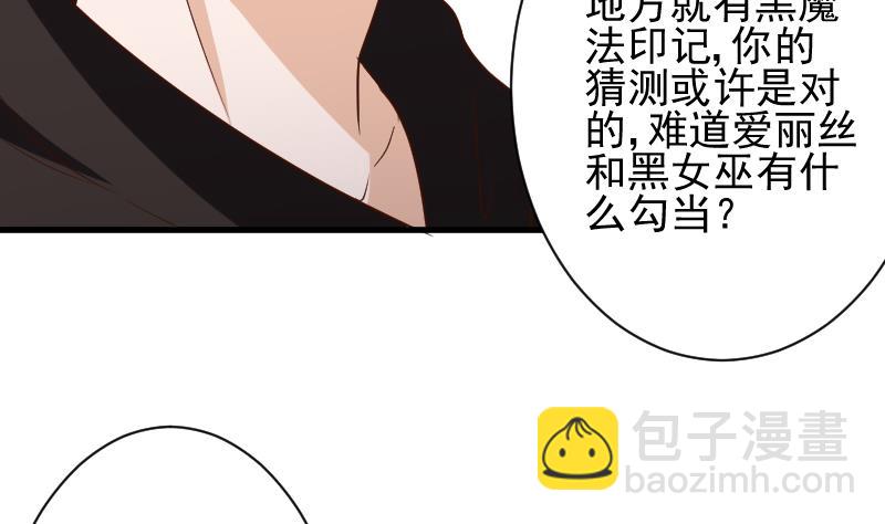 《血族总裁别咬我》第166话 一定就是她！ 第47页