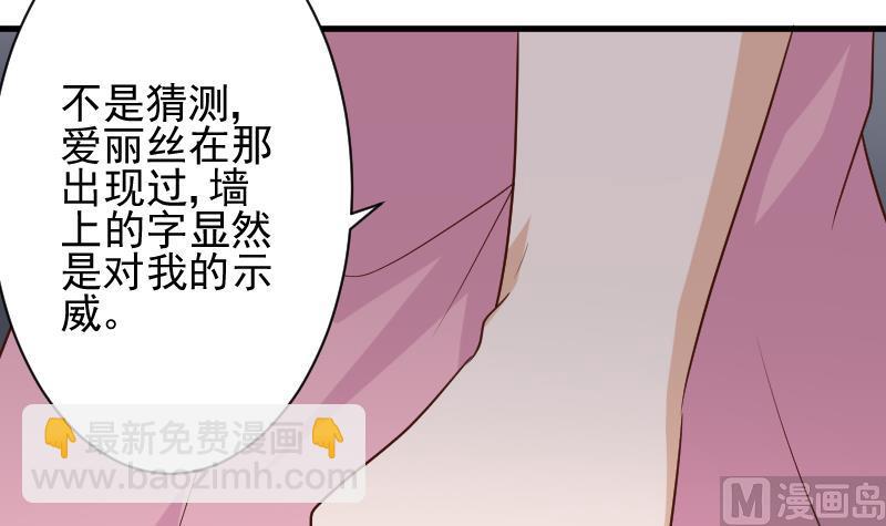 《血族总裁别咬我》第166话 一定就是她！ 第48页