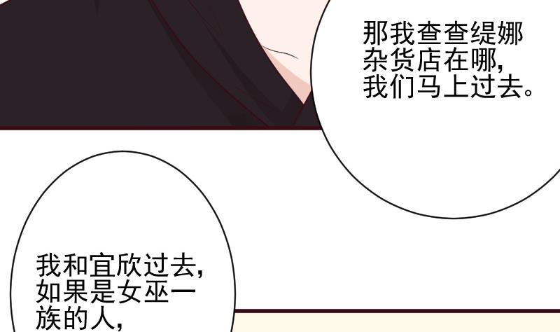 《血族总裁别咬我》第167话 你们要丢下我一个？！ 第38页