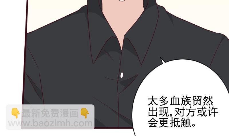 《血族总裁别咬我》第167话 你们要丢下我一个？！ 第40页