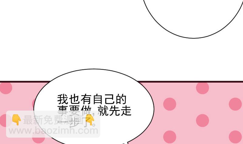 《血族总裁别咬我》第167话 你们要丢下我一个？！ 第41页