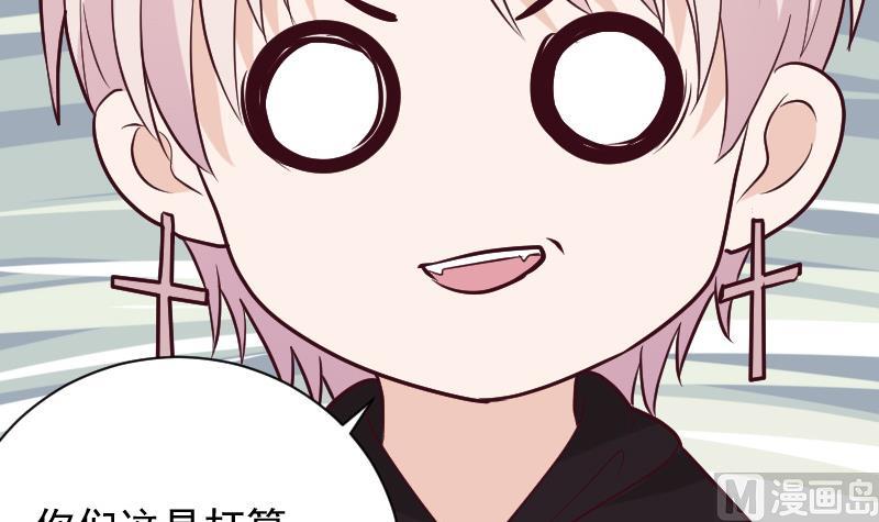 《血族总裁别咬我》第167话 你们要丢下我一个？！ 第45页