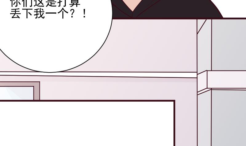 《血族总裁别咬我》第167话 你们要丢下我一个？！ 第46页