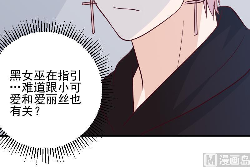 《血族总裁别咬我》第172话 好好说话！别脱衣服！ 第27页
