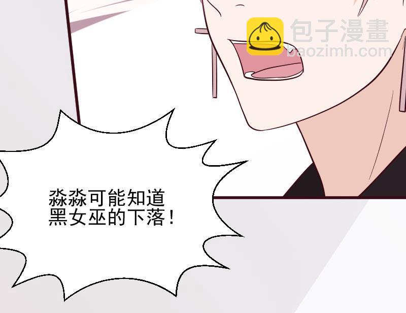 《血族总裁别咬我》第172话 好好说话！别脱衣服！ 第49页