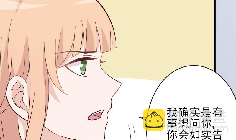 《血族总裁别咬我》第172话 好好说话！别脱衣服！ 第4页