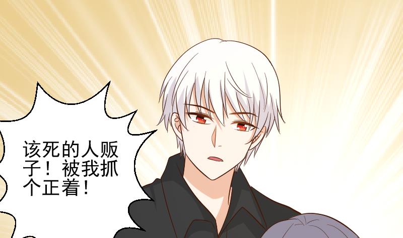 《血族总裁别咬我》第170话 一场乌龙 第31页