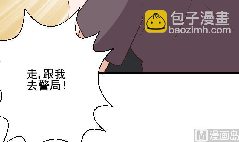 《血族总裁别咬我》第170话 一场乌龙 第33页