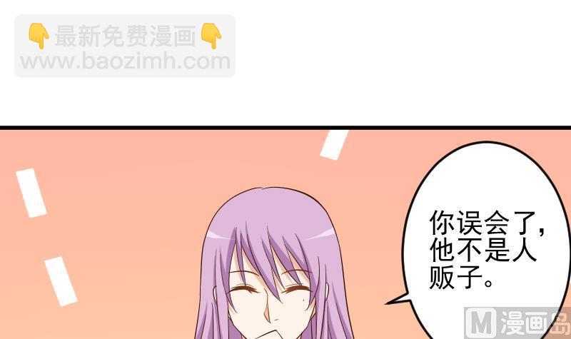 《血族总裁别咬我》第170话 一场乌龙 第36页