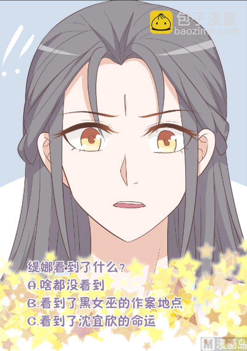 《血族总裁别咬我》第170话 一场乌龙 第49页