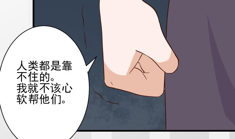 《血族总裁别咬我》第169话 两族恩怨 第14页
