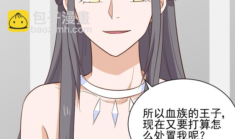 《血族总裁别咬我》第169话 两族恩怨 第16页