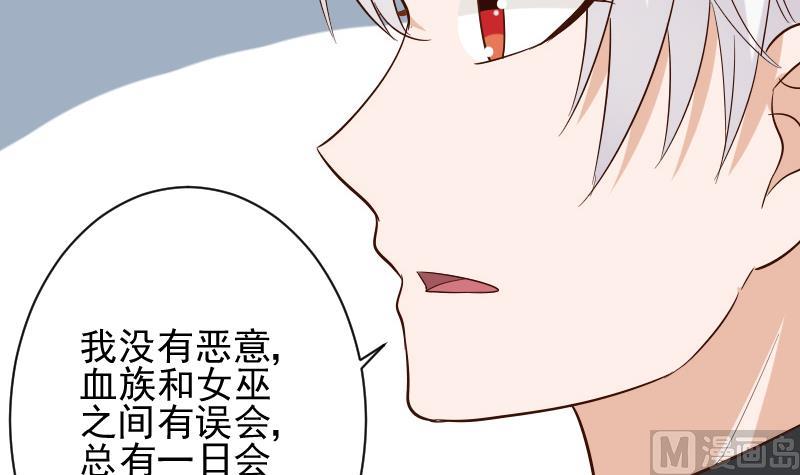 《血族总裁别咬我》第169话 两族恩怨 第24页