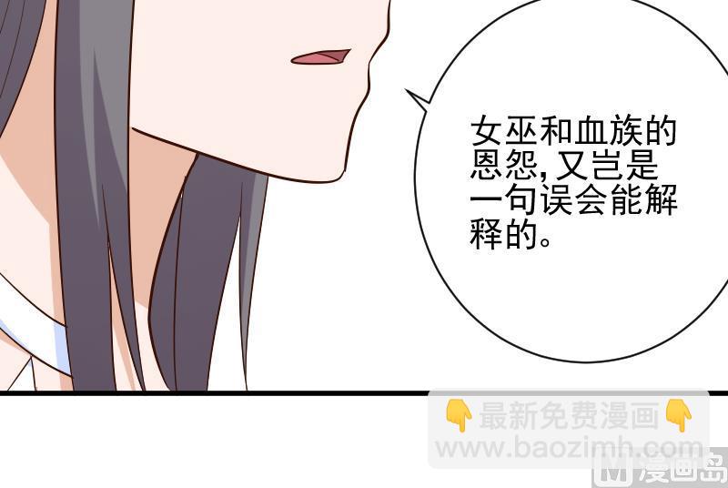 《血族总裁别咬我》第169话 两族恩怨 第27页