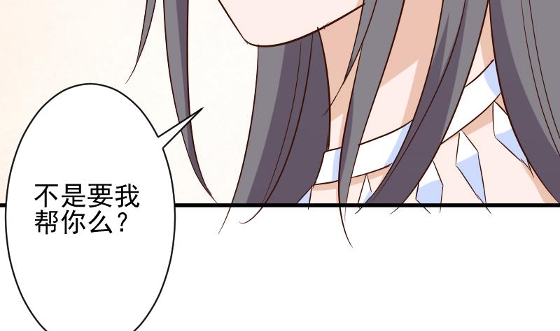 《血族总裁别咬我》第169话 两族恩怨 第34页