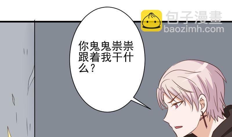 《血族总裁别咬我》第171话 壁咚 第41页