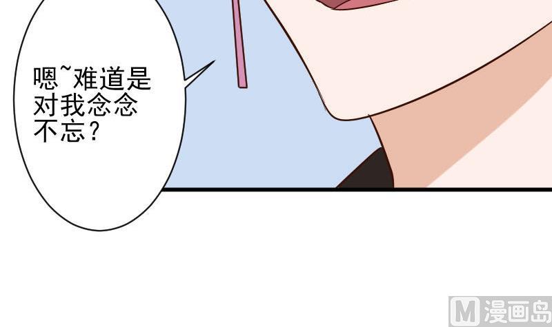 《血族总裁别咬我》第171话 壁咚 第48页