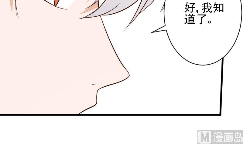 《血族总裁别咬我》第175话 银十字团的重新洗牌 第45页