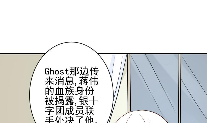 《血族总裁别咬我》第175话 银十字团的重新洗牌 第46页