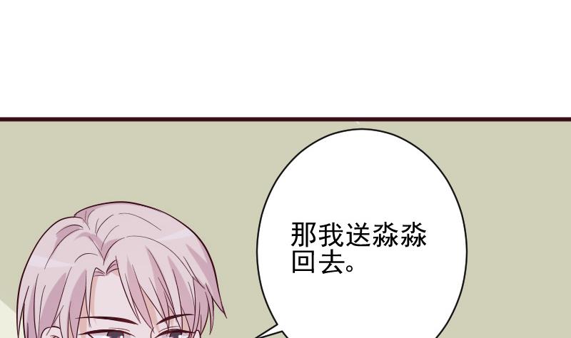 《血族总裁别咬我》第176话 我家就是你家 第17页