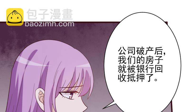 《血族总裁别咬我》第176话 我家就是你家 第28页