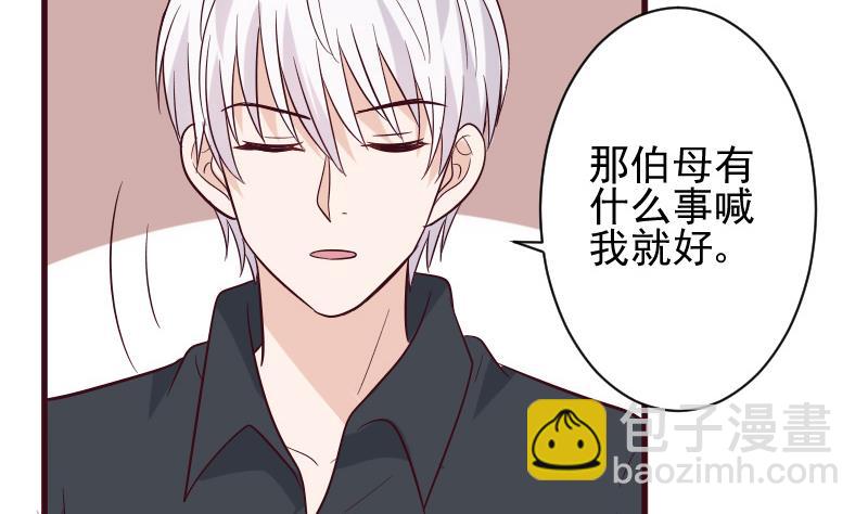 《血族总裁别咬我》第176话 我家就是你家 第50页