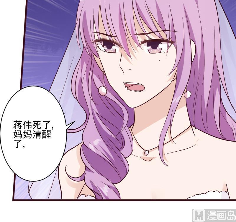 《血族总裁别咬我》第179话 再甜蜜也只是幻相 第27页