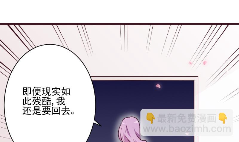 《血族总裁别咬我》第179话 再甜蜜也只是幻相 第41页