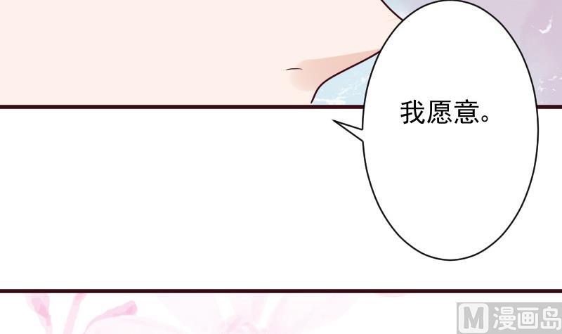 《血族总裁别咬我》第178话 求婚 第21页