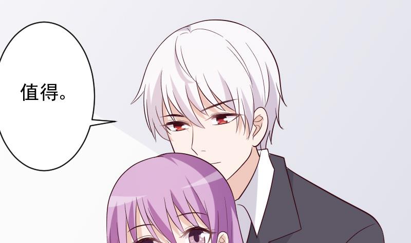 《血族总裁别咬我》第178话 求婚 第4页