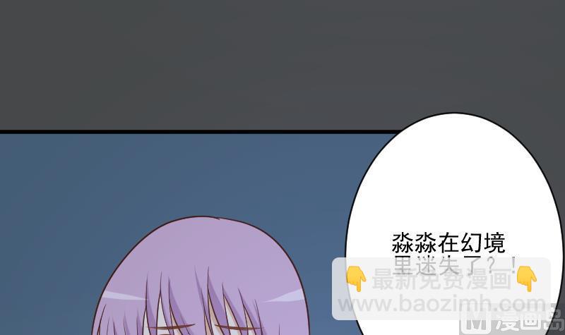 《血族总裁别咬我》第180话 一波未平一波又起 第39页