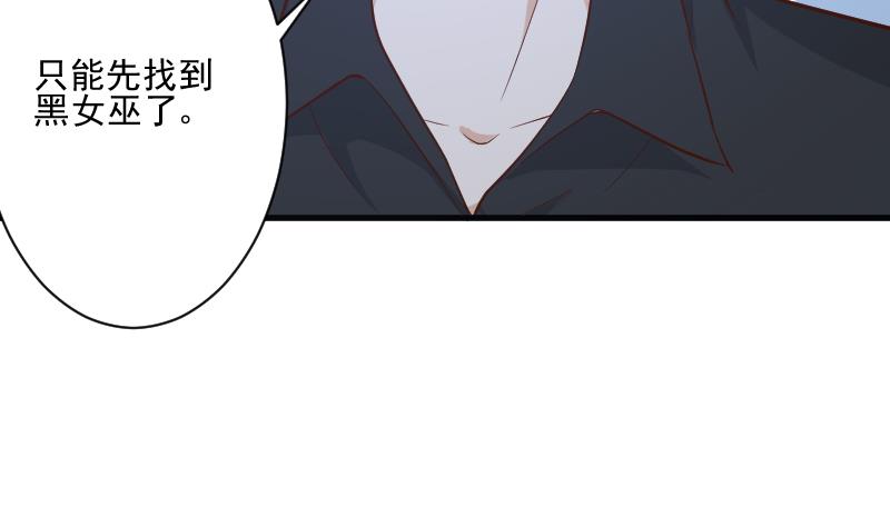 《血族总裁别咬我》第180话 一波未平一波又起 第46页