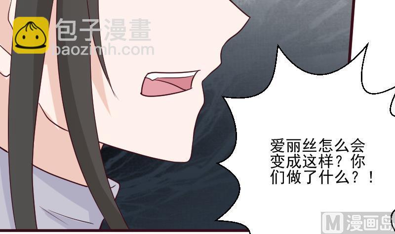 《血族总裁别咬我》第182话 突围 第39页