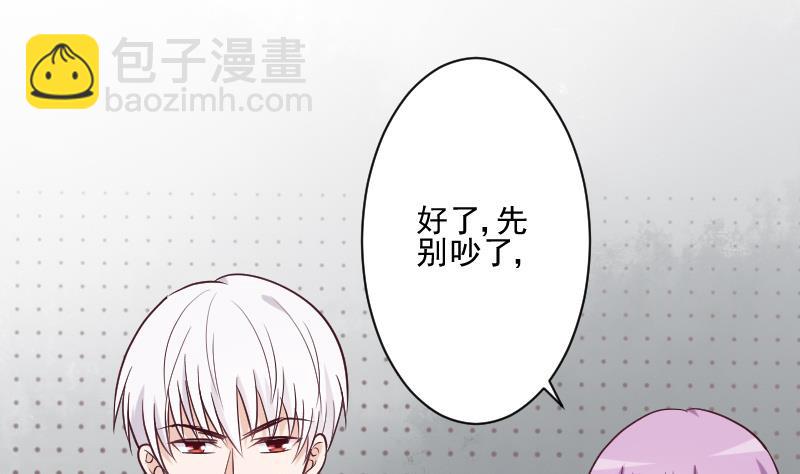 《血族总裁别咬我》第182话 突围 第8页