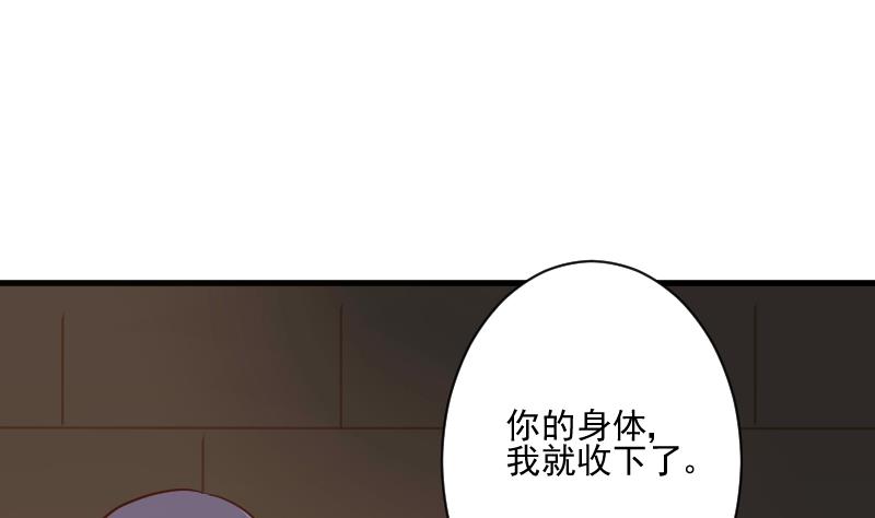 《血族总裁别咬我》第184话 糟了！身体被占据了！ 第17页