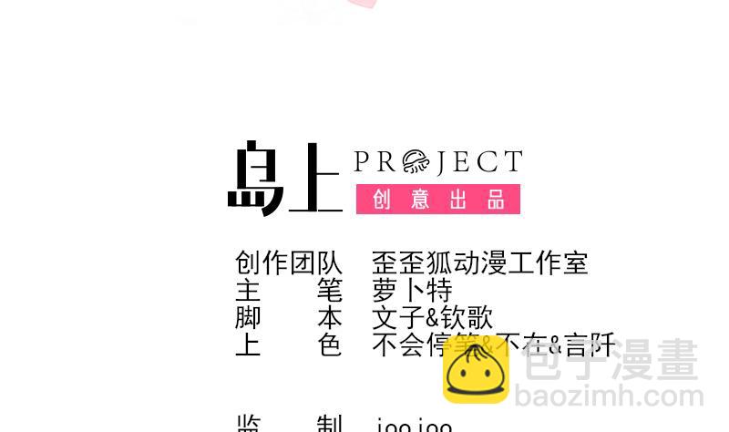 《血族总裁别咬我》第184话 糟了！身体被占据了！ 第2页